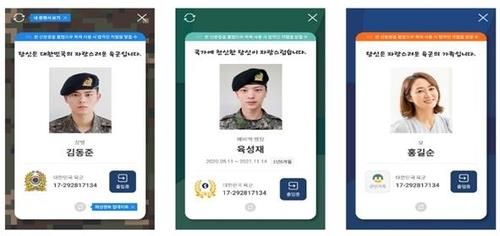 군인 모바일 신분증 '밀리패스'