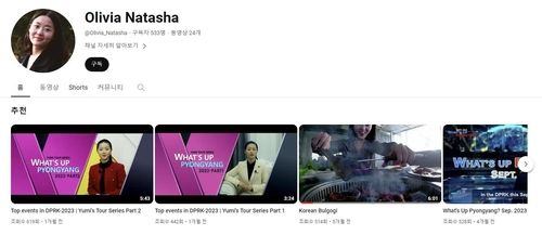 북한 유튜버 올리비아 나타샤 '유미'