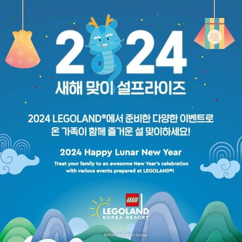 레고랜드 설프라이즈 포스터