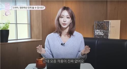 유튜브 '한예슬 is'