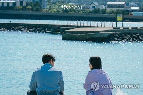 드라마 '웰컴투 삼달리'