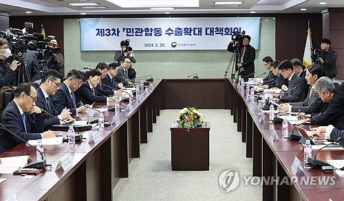 제3차 민관합동 수출확대 대책회의