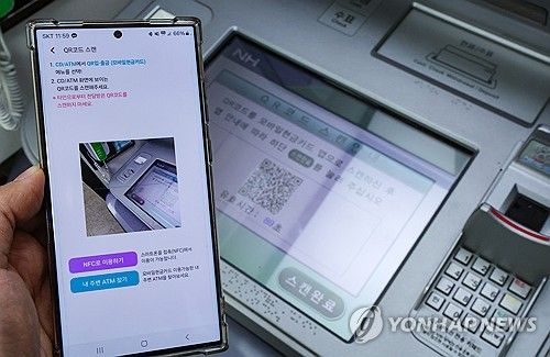 '카드 없이도 QR로 ATM 입출금 가능'