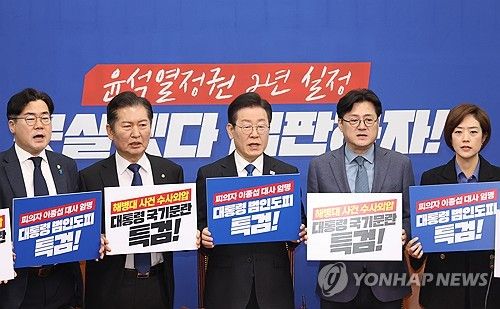 '이종섭 출국' 규탄하는 민주당