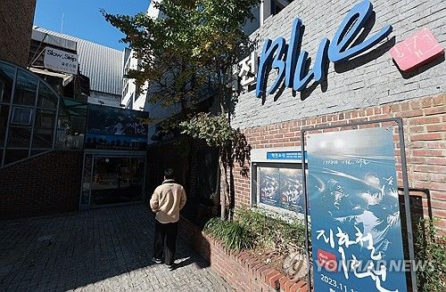 대학로 학전블루 소극장