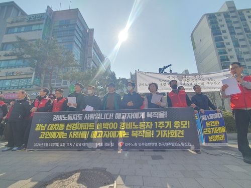 '갑질피해 극단선택' 아파트 경비원 1주기…"관리소장 사과하라"