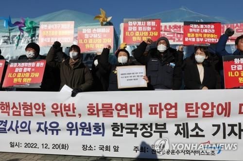 민주노총 공공운수노조의 화물연대 관련 국제노동기구(ILO) 제소 당시 기자회견 모