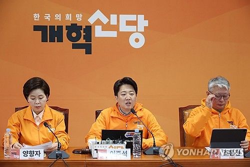 개혁신당 최고위원회의