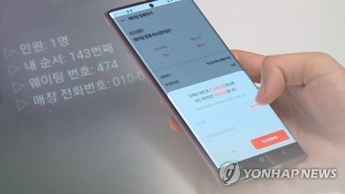 맛집 줄도 앱으로