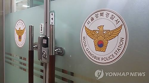 서울 강북경찰서