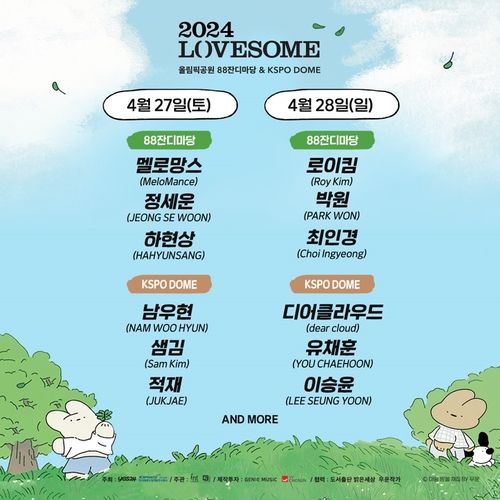 러브썸 페스티벌