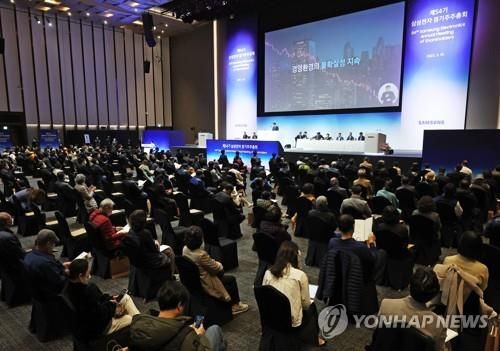 삼성전자 정기주주총회 모습