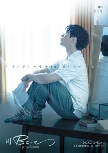 연극 '비' 포스터