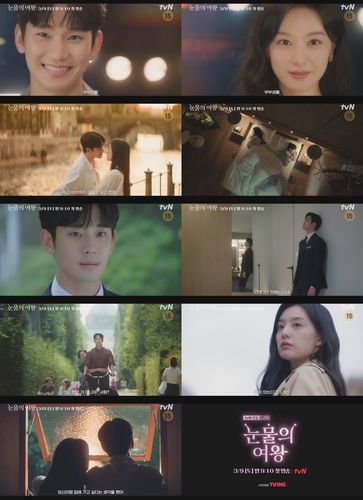 tvN '눈물의 여왕'