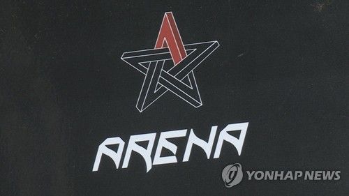 아레나 간판