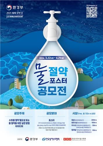 내일 '세계 물의 날'…"평화를 위해 물 활용해야" - 2