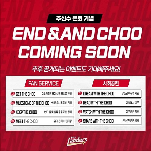SSG 추신수, '은퇴 시즌'에도 다양한 기부 활동