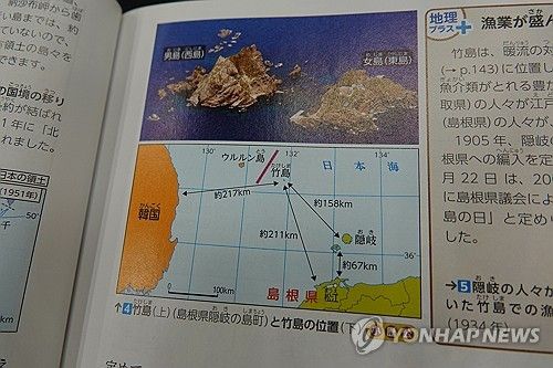 독도 영유권 주장 강화한 일본 중학교 교과서