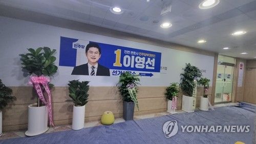 공천 취소된 이영선 후보 선거사무실