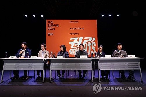 두산인문극장 2024 제작발표회