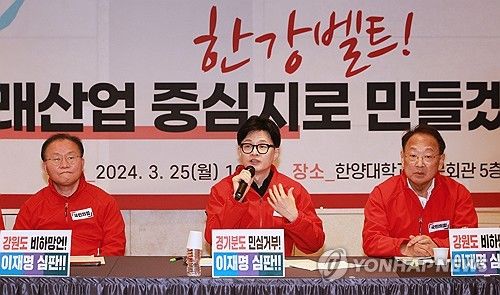 국힘, 서울 현장 중앙선거대책위원회의