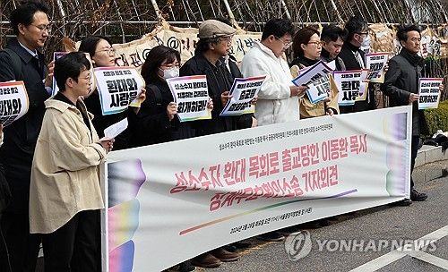 성소수자 환대 목사 징계무효확인소송 기자회견