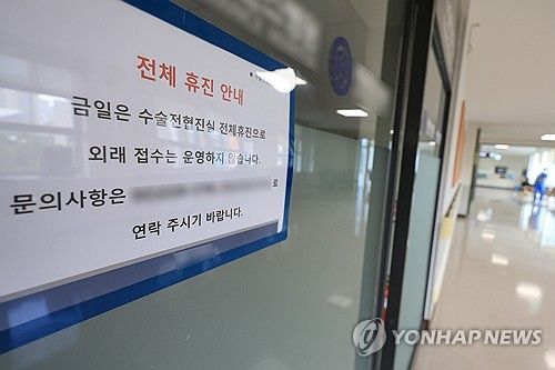 대학병원에 붙은 휴진 안내