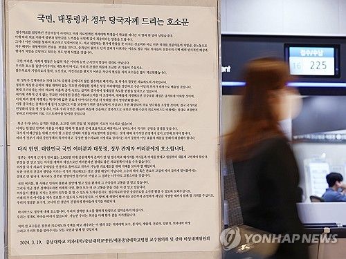 충남대병원 로비에 호소문