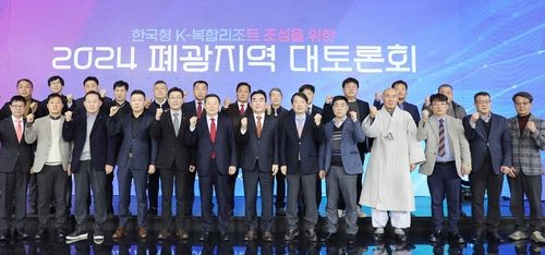 2024 폐광지역 대토론회