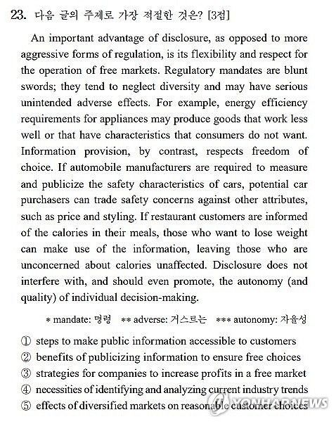 '1타 강사 모의고사와 판박이 논란' 2023학년도 수능 영어 23번