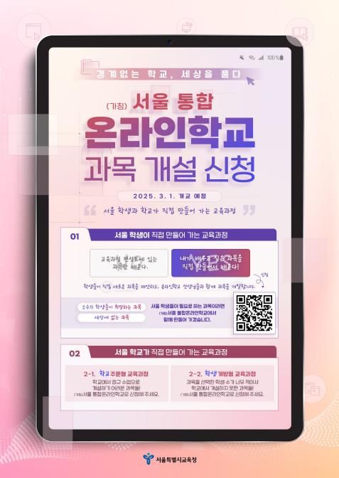 [서울시교육청 제공]