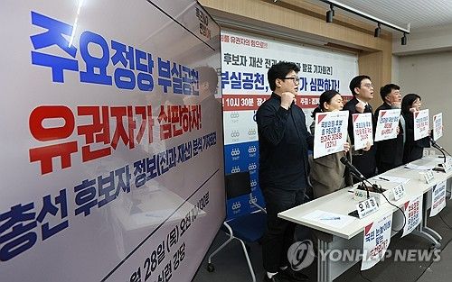 경실련, 22대 총선 후보자 분석 기자회견
