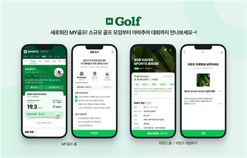 네이버 마이골프 개편