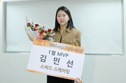 2024 MBN 여성스포츠대상 1월 MVP에 뽑힌 김민선