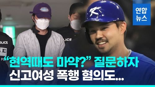 [영상] '마약류 투약' 오재원 구속 송치…신고여성 폭행 혐의도 - 2
