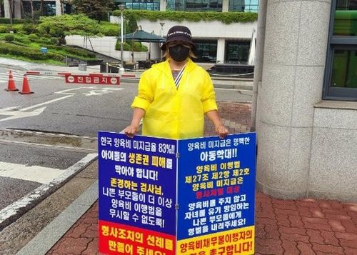 양육비 지급 촉구 1인시위