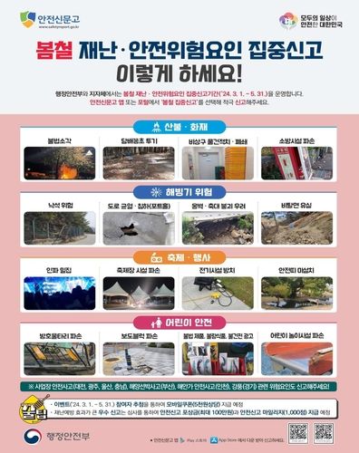 [행정안전부 제공]