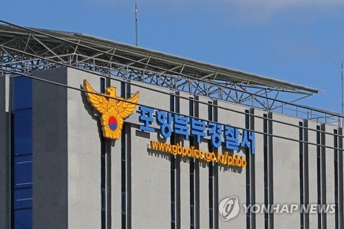 포항북부경찰서