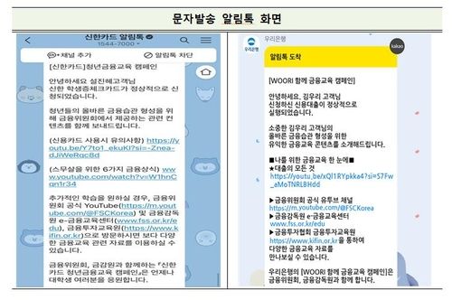 맞춤형 금융교육 '알림톡'