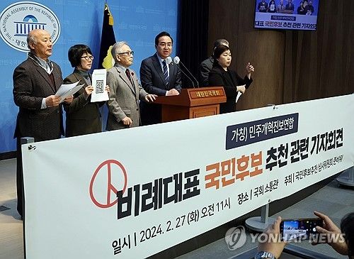 민주개혁진보연합, 비례대표 국민후보 추천