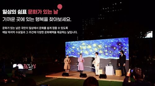 '문화가 있는 날'