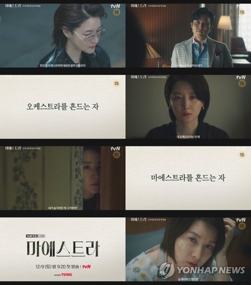 드라마 '마에스트라'