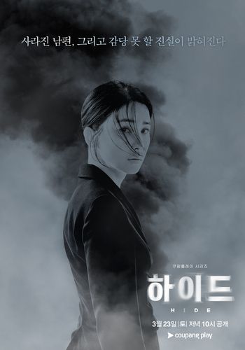쿠팡플레이 '하이드'