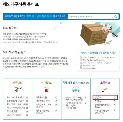 식약처 '해외직구식품 올바로' 사이트. 오른쪽 안전정보를 클릭하면 일본에서 회수중인 붉은 누룩 관련 제품 목록을 확인할 수 있다. [식품의약품안전처 제공]