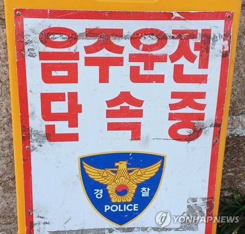 음주운전단속중