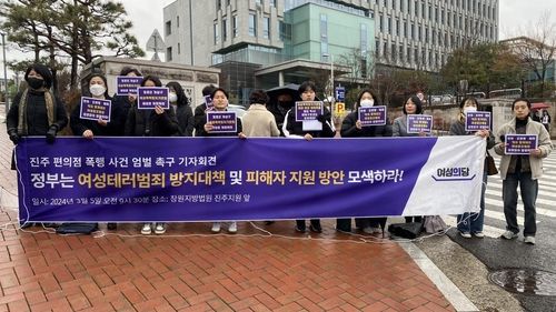 여성의당 진주 편의점 여성 알바 폭행 기자회견