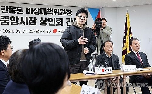 한동훈 비대위원장, 천안중앙시장과 간담회