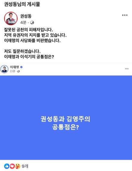 [국민의힘 권성동 의원 페이스북 캡처. 재판매 및 DB 금지]
