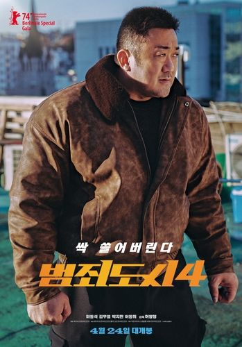 영화 '범죄도시 4' 티저 포스터