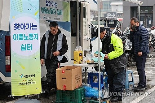 서울시 이동노동자 쉼터 운영 